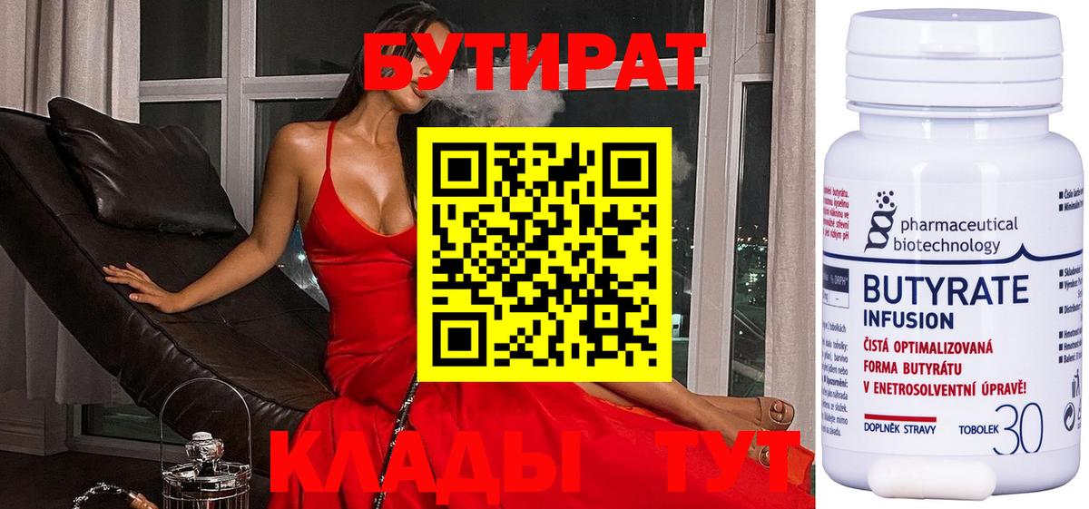 БУТИРАТ Butirat  Вход с VPN  Карпинск 