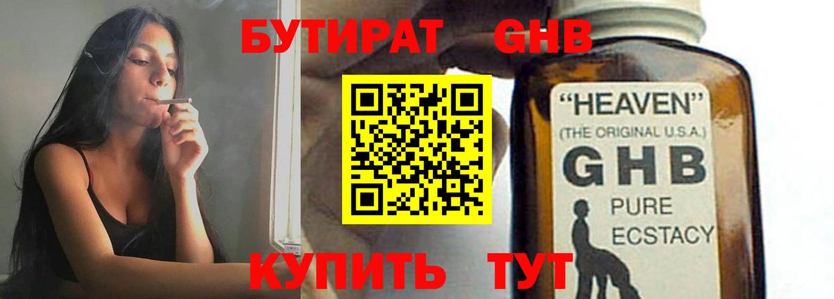 БУТИРАТ 1.4BDO Карпинск