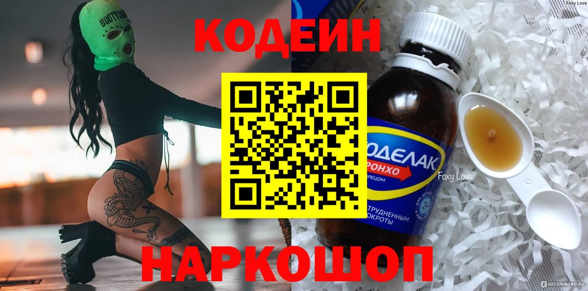 Кодеин напиток Lean (лин) Карпинск