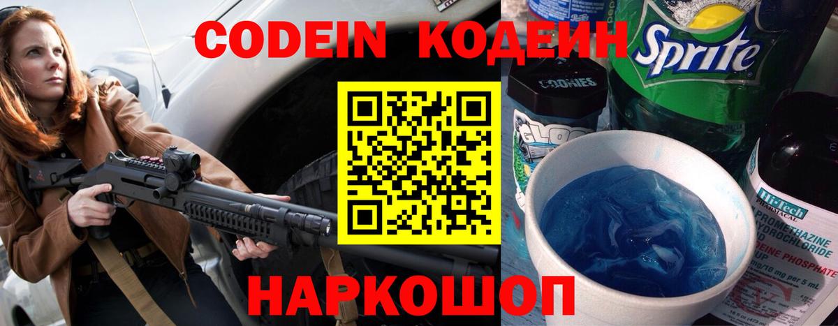 Карпинск  Codein напиток Lean (лин)  Вход с VPN  Кодеин напиток Lean (лин) 