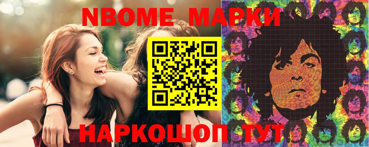 Марки N-bome 1500мкг Карпинск
